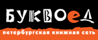 Скидка 10% для новых покупателей в bookvoed.ru! - Харабали